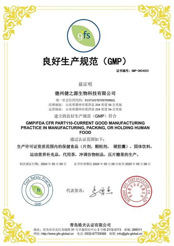 GMP认证