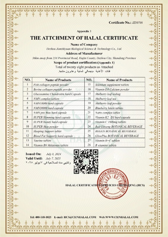 HALAL认证列表页