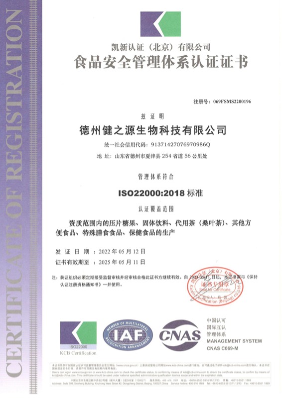 ISO22000认证