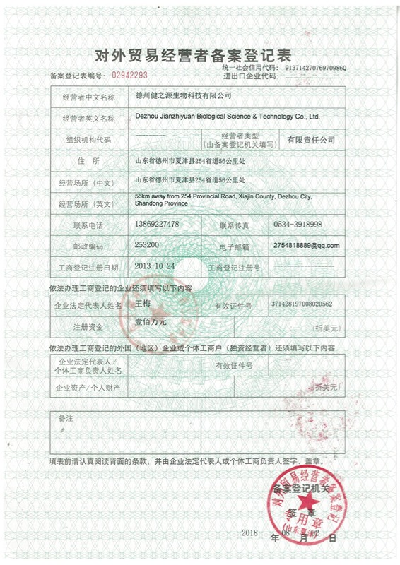 对外贸易企业备案登记